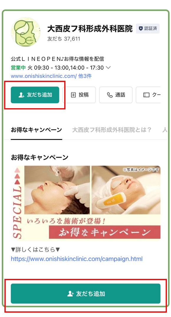 当院LINEに連携(友だち追加)