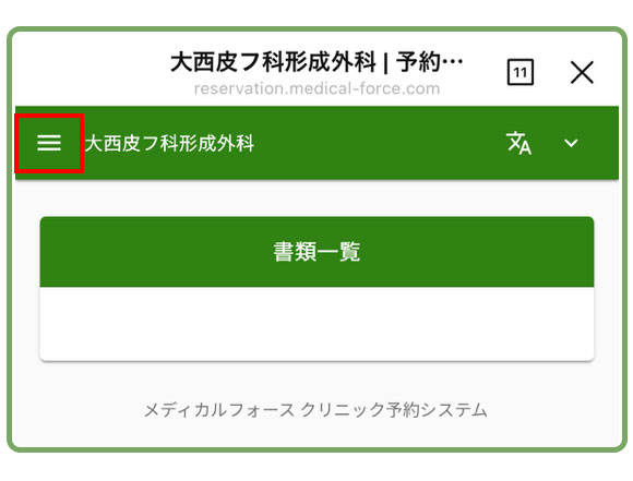 左上の三本線をタップ