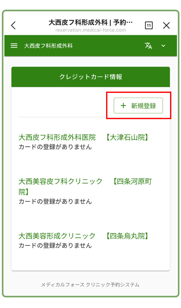 新規登録をタップ